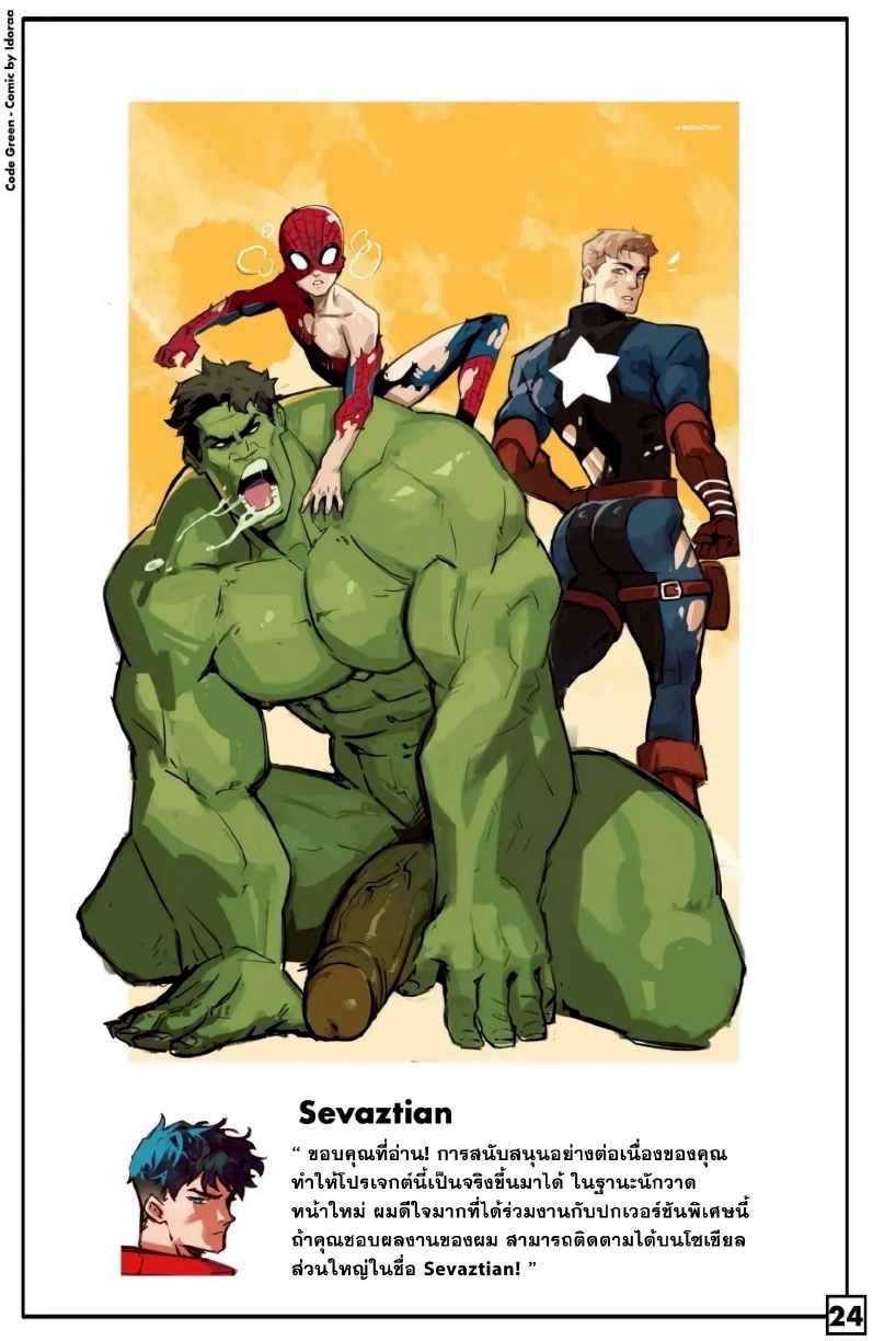 วิธีรับมือโค้ดกรีน